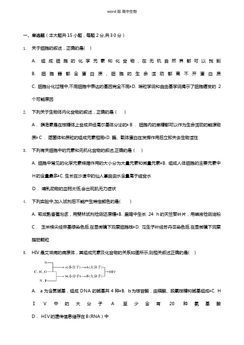 湖北省宜昌市葛洲坝中学2021届高三9月月考试题生物