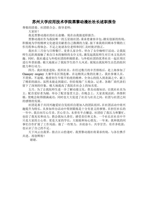 动漫社社长述职报告