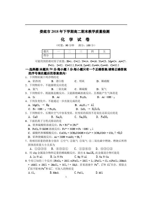 最新-娄底市高二下学期期末教学质量检测 精品