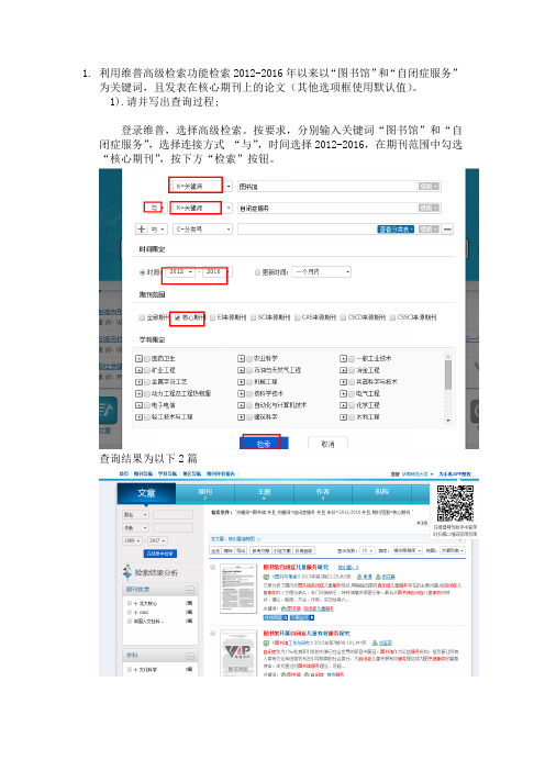 中文数据库文献检索作业