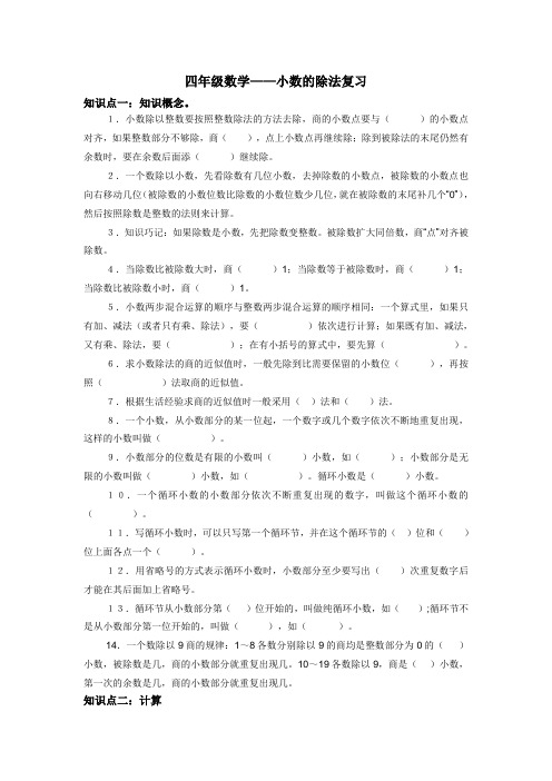 四年级下册数学练习题小数的除法复习｜北师大版(无答案)