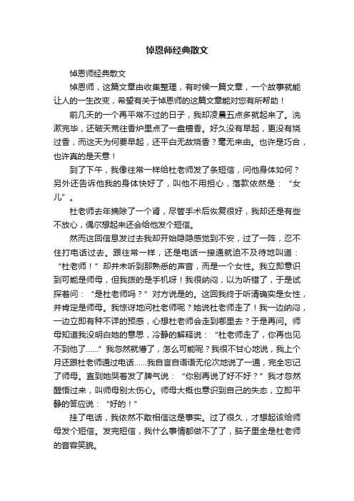 悼恩师经典散文