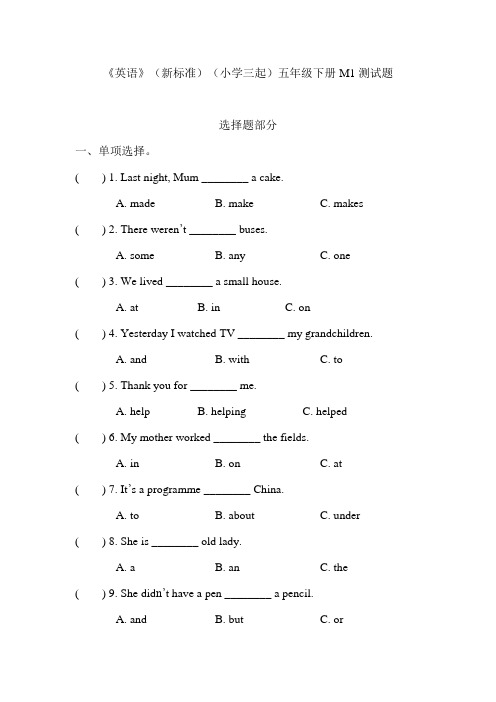 外研版小学英语(新标准三起)五年级下册M1测试题