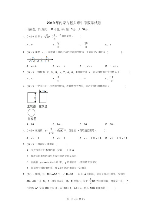 2019年内蒙古包头市中考数学试卷含答案解析.pdf