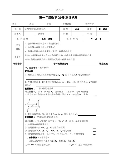 3.3空间两点间距离公式