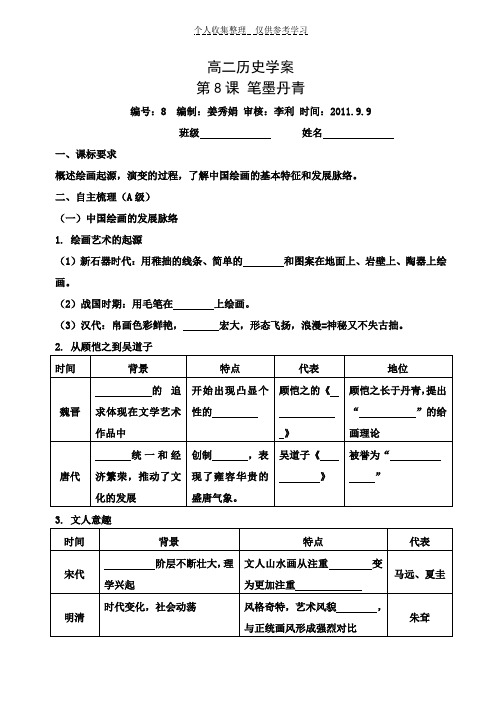 高二历史学案第8课笔墨丹青