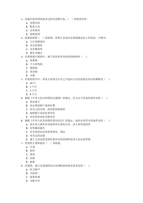 2016年初级经济师考试复习资料：市场营销最新考试试题库