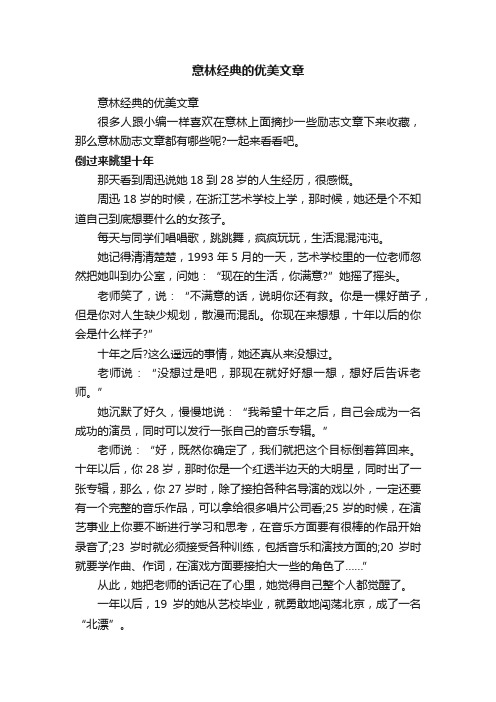 意林经典的优美文章