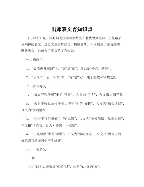 出师表文言知识点