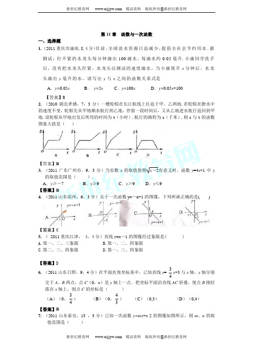 2011年全国各地100份中考数学试卷分类汇编(46专题)(含答案)-1