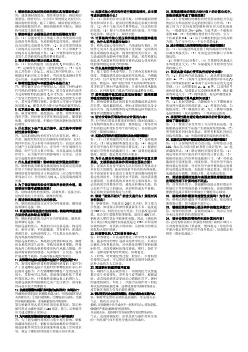 钢结构和其他材料的结构相比具有哪些特点