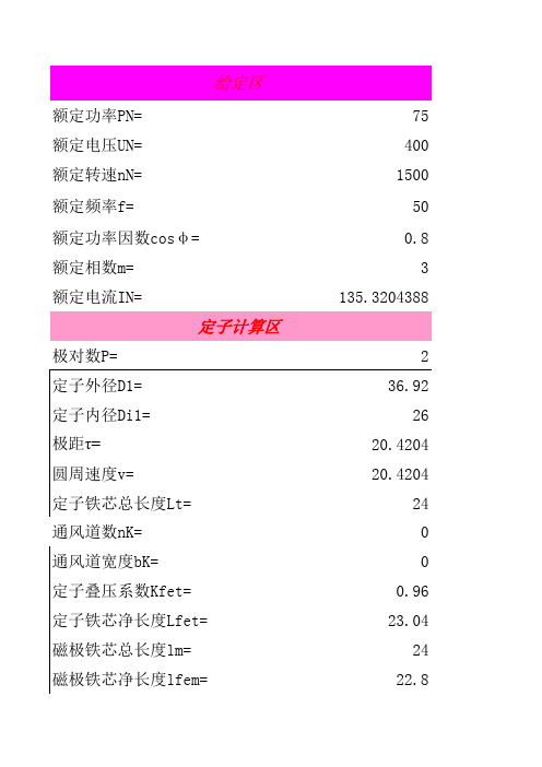 三相同步电机电磁计算公式