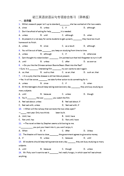 初三英语状语从句专项综合练习(译林版)