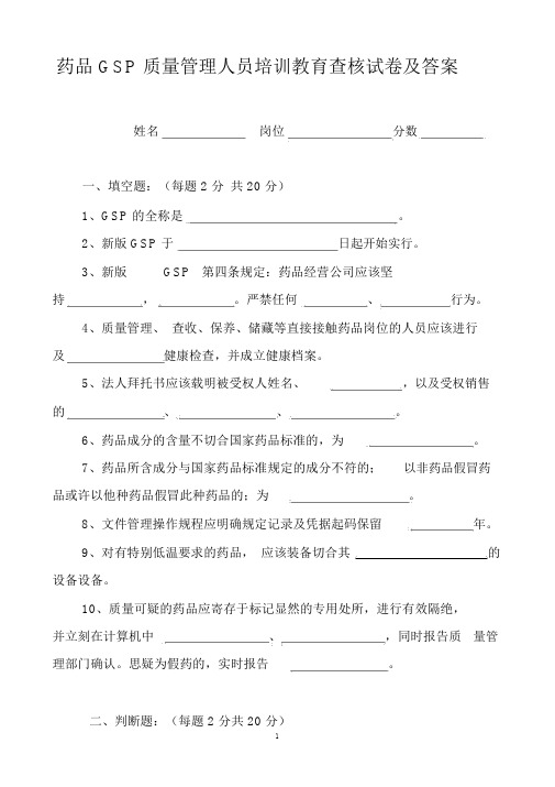 药品GSP质量管理人员培训教育考核试卷及答案(推荐)