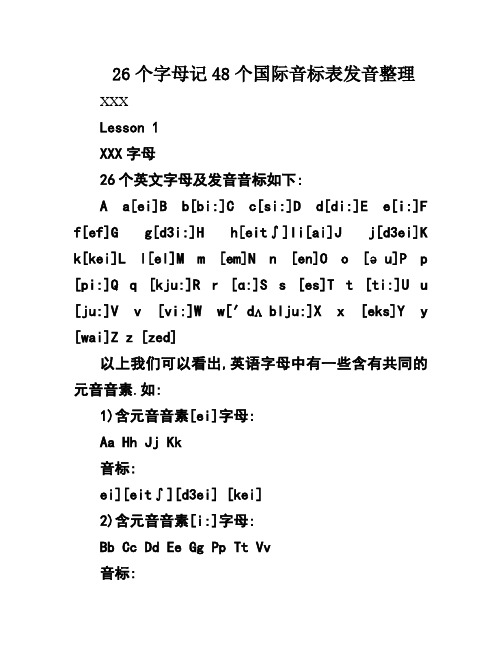 26个字母记48个国际音标表发音整理