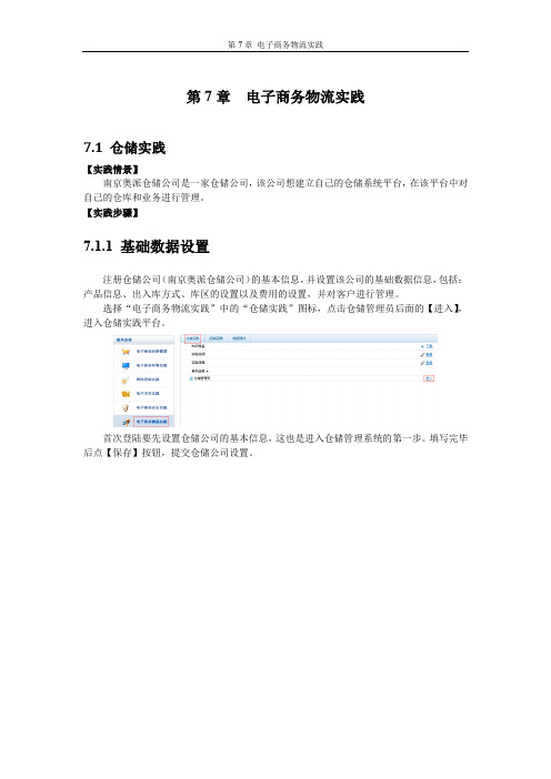 (电子商务)电子商务应用实验指导手册第章电子物流实践奥派软