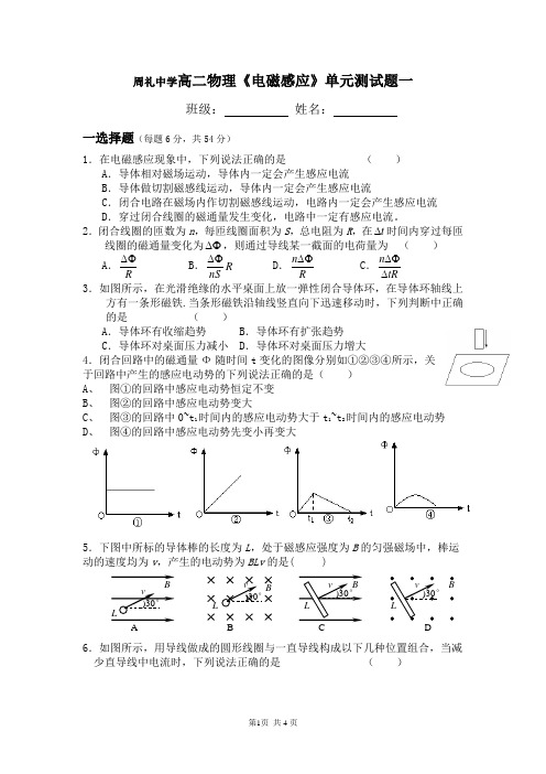 周礼中学高二物理《电磁感应》单元测试题一