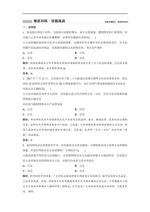 2019版一轮政治练习：必修3 第十二单元 课时1 走进文化生活 含解析 精品