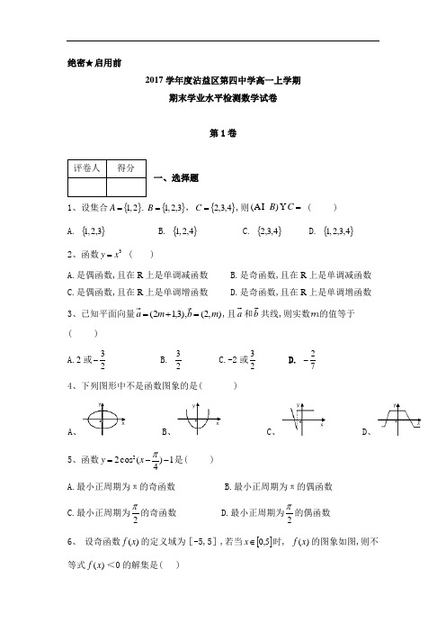 云南省曲靖市沾益区四中2017-2018学年高一下学期期末考试数学试卷