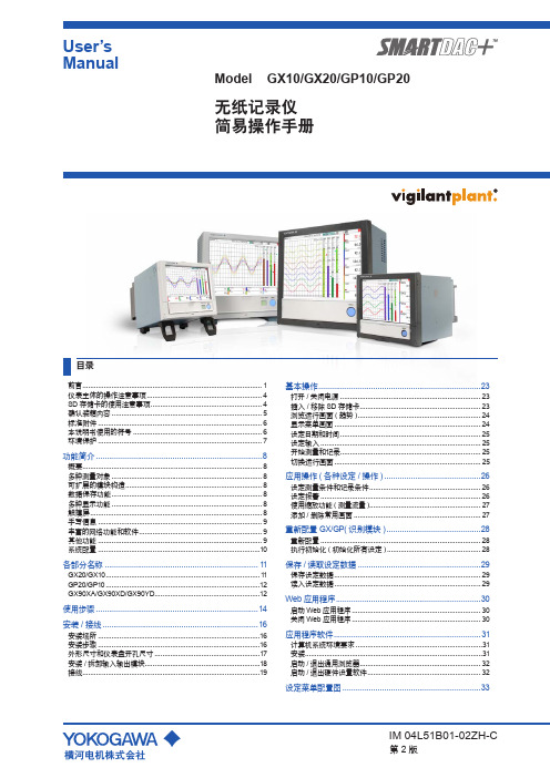 横河GP10 GP20 GX10 GX20使用手册