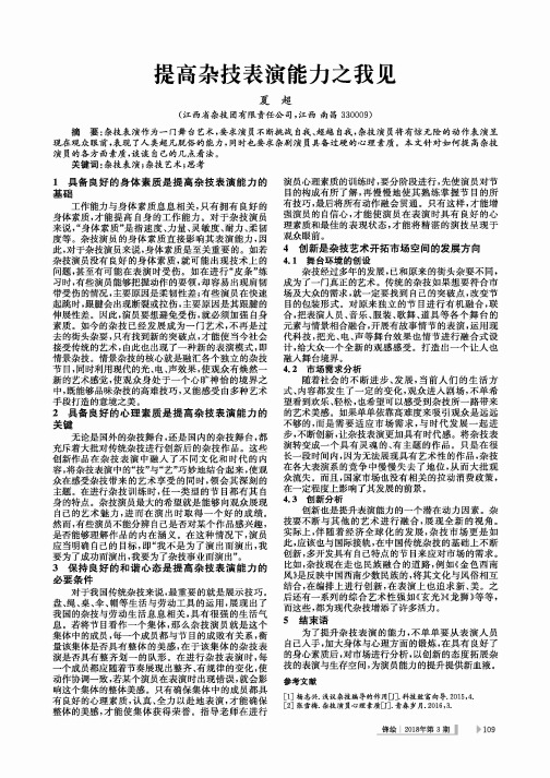 提高杂技表演能力之我见