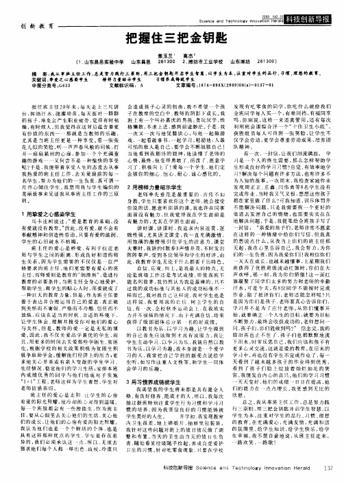 把握住三把金钥匙