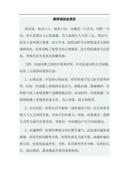换种说法会更好