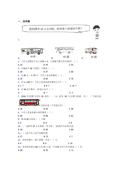 育才中学小学数学一年级下册第四单元经典测试题(培优)