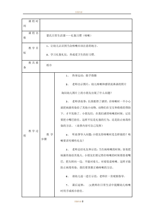 蒙氏日常生活课——礼貌习惯(咳嗽)