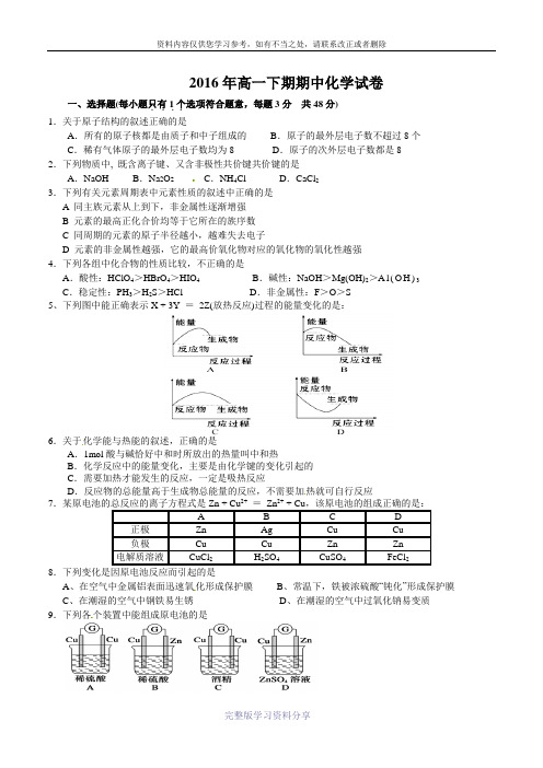 高中化学人教版必修2期中考试试题及答案