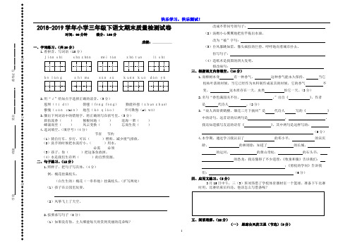 【苏教版】2018-2019学年小学三年级下语文期末质量检测试卷及参考答案