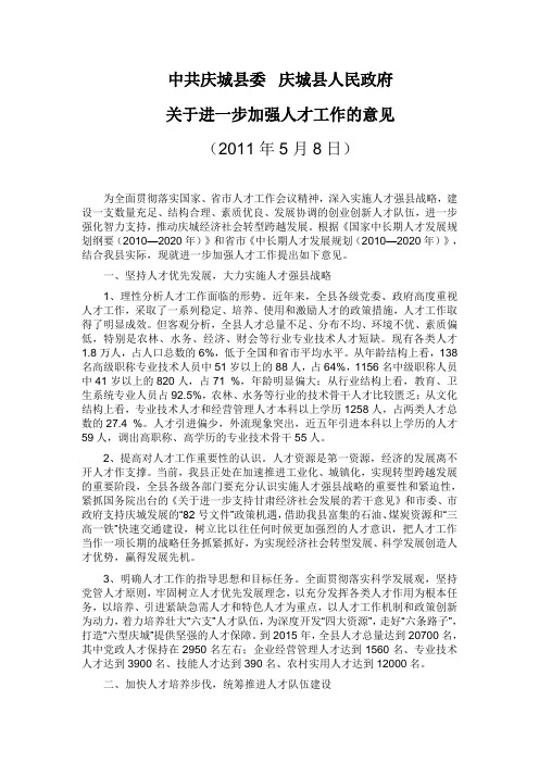 关于进一步加强人才工作的意见