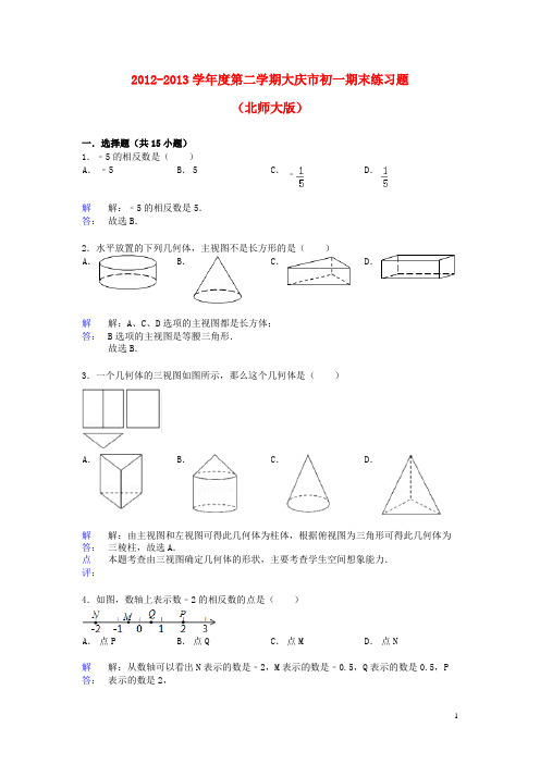 黑龙江省大庆市2012-2013学年七年级数学下学期期末考试试题