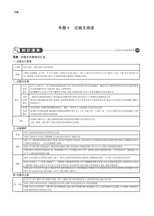 2018年中考语文总复习第二部分阅读专题十记叙文阅读(讲解部分)(pdf)