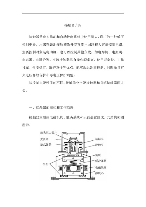 接触器介绍