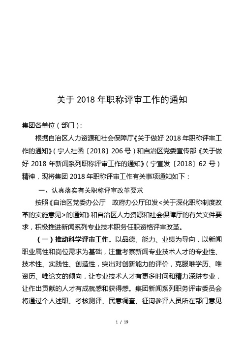 关于2018年职称评审工作的通知