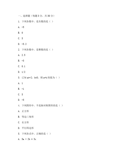 金乡县数学七年级期末试卷