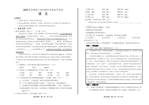 甘肃省2020年兰州语文中考试卷及答案解析