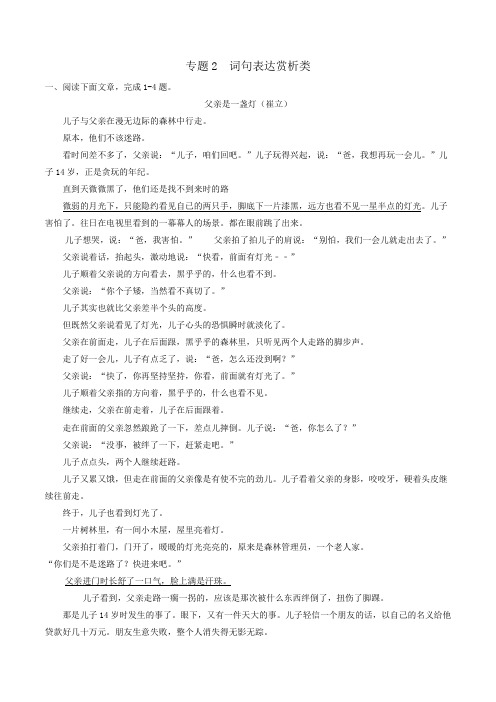 2021学年初中生轻松学记叙文阅读-专题2 词句赏析(强化训练)