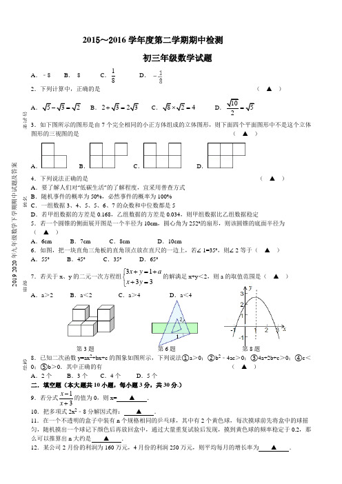 2019-2020年九年级数学下学期期中试题及答案