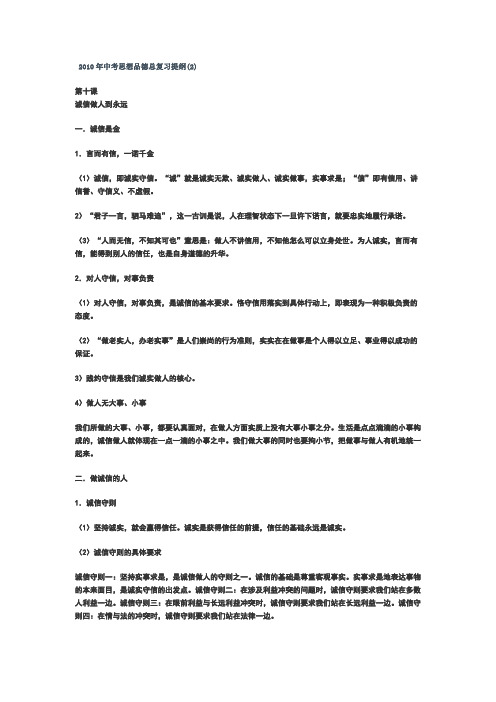2013年中考思想品德总复习提纲(2)