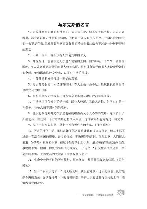 马尔克斯的名言