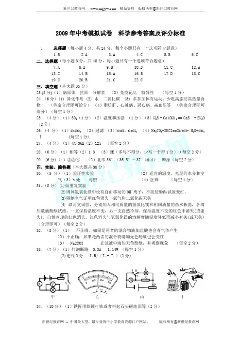 2009年杭州中考模拟试卷科学卷(浙江省杭州市)s