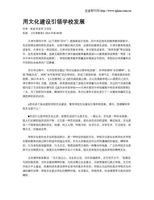 用文化建设引领学校发展