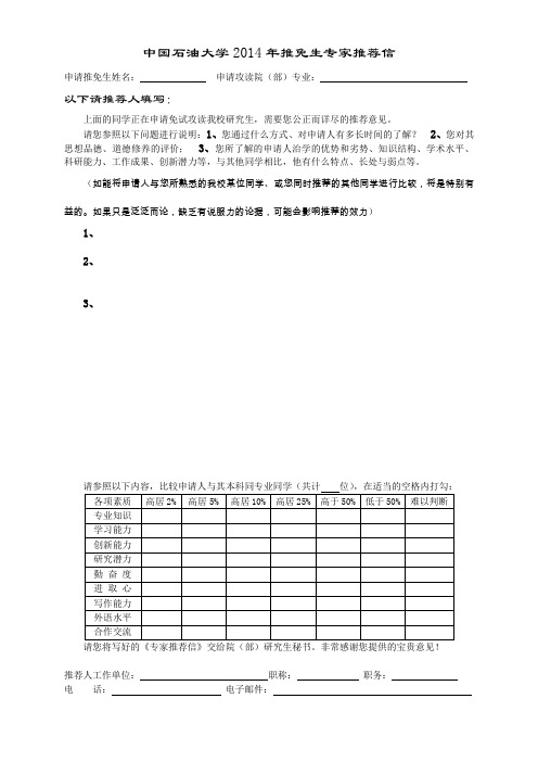 推免生专家推荐信(破格申请者填写)