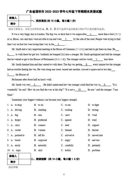 广东省深圳市2022-2023学年七年级下学期期末英语试题(含答案)