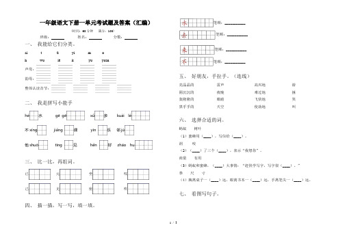 一年级语文下册一单元考试题及答案(汇编)