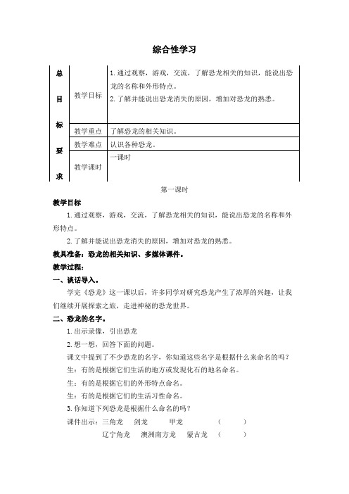 2019苏教版语文三下综合性学习教案