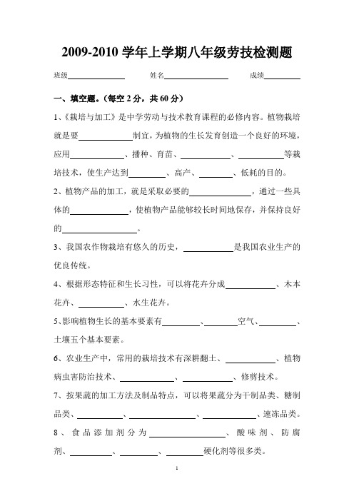 劳动与技术八年级上册期末检测试题