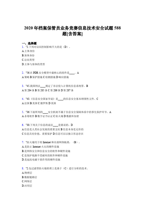 最新版精选档案保管员业务竞赛信息技术安全完整版考核题库588题(含参考答案)